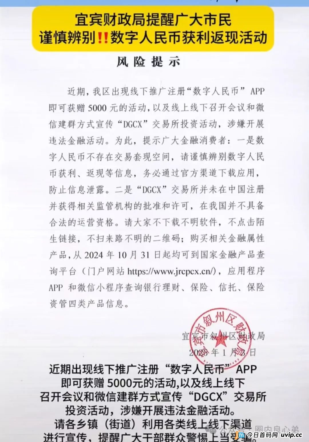 鑫慷嘉大数据DGCX交易所带单资金盘骗局最新消息