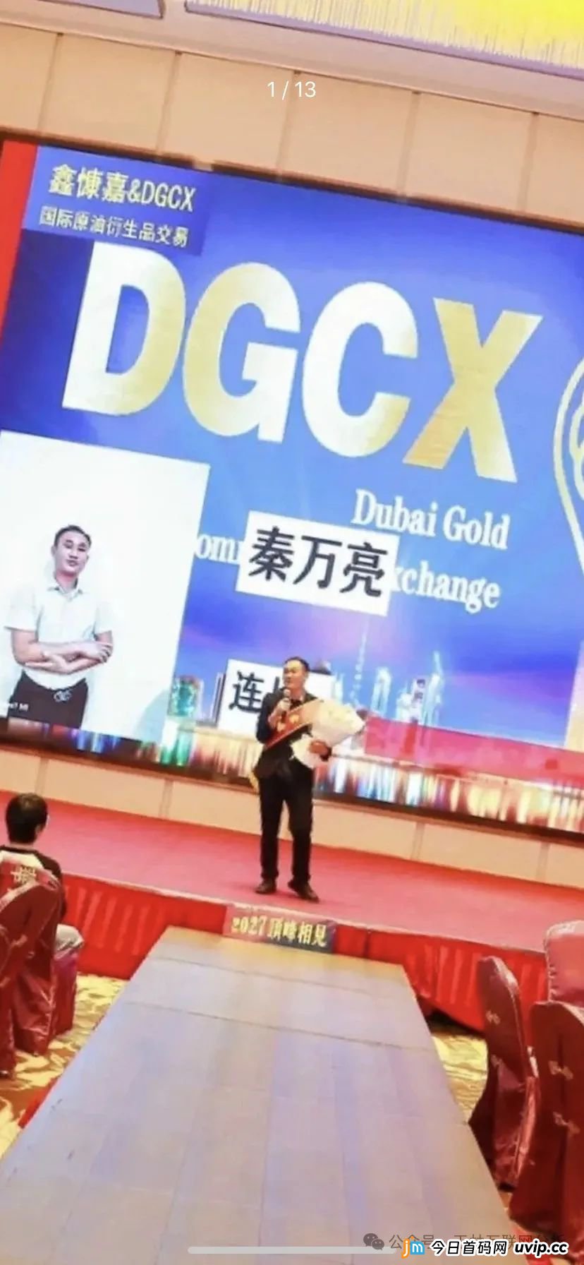 鑫慷嘉大数据DGCX交易所带单资金盘骗局最新消息