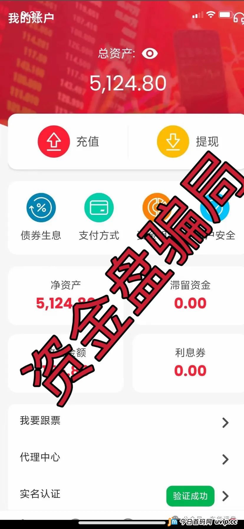 “元大资本”的股票资金盘骗局