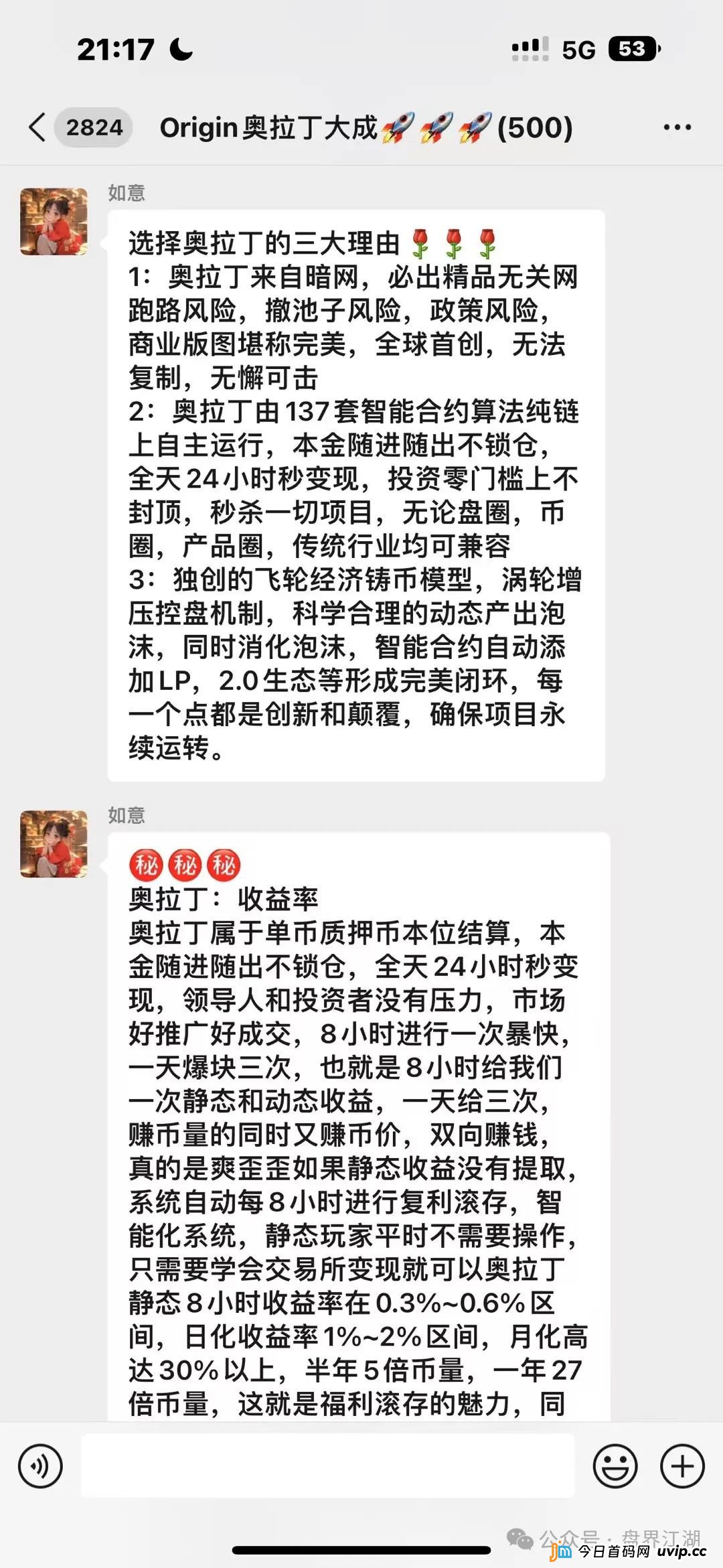 奥拉丁Origin资金盘骗局