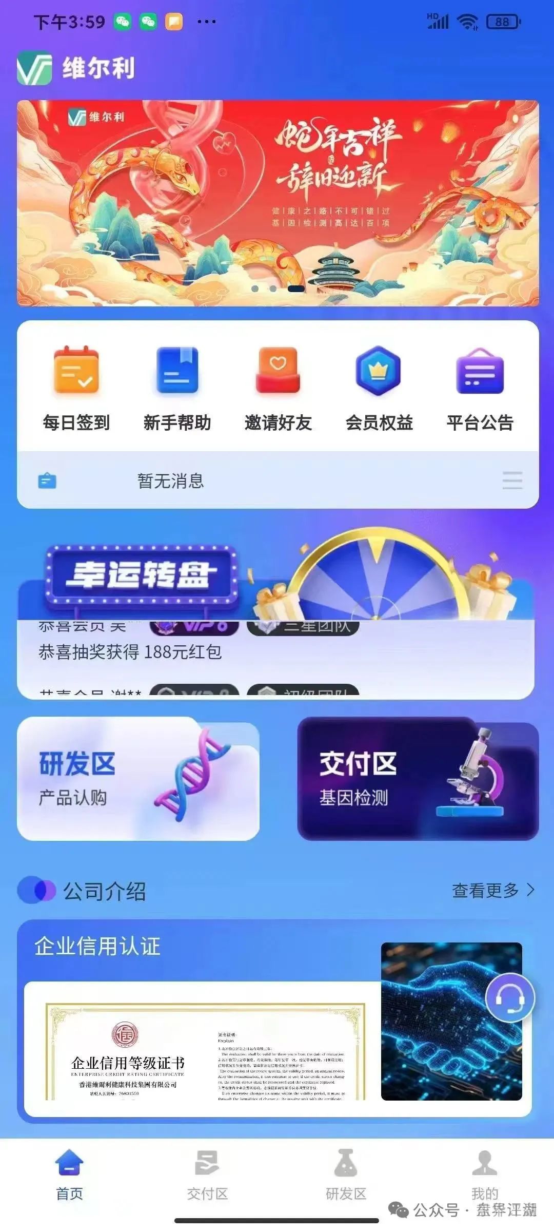 【维尔利】分红类资金盘骗局