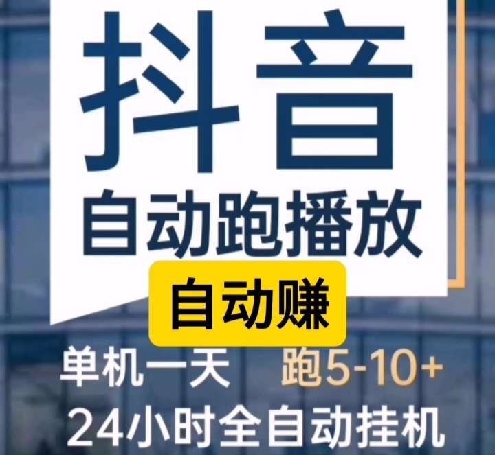 自动赚是什么平台?手机自动赚是假的吗