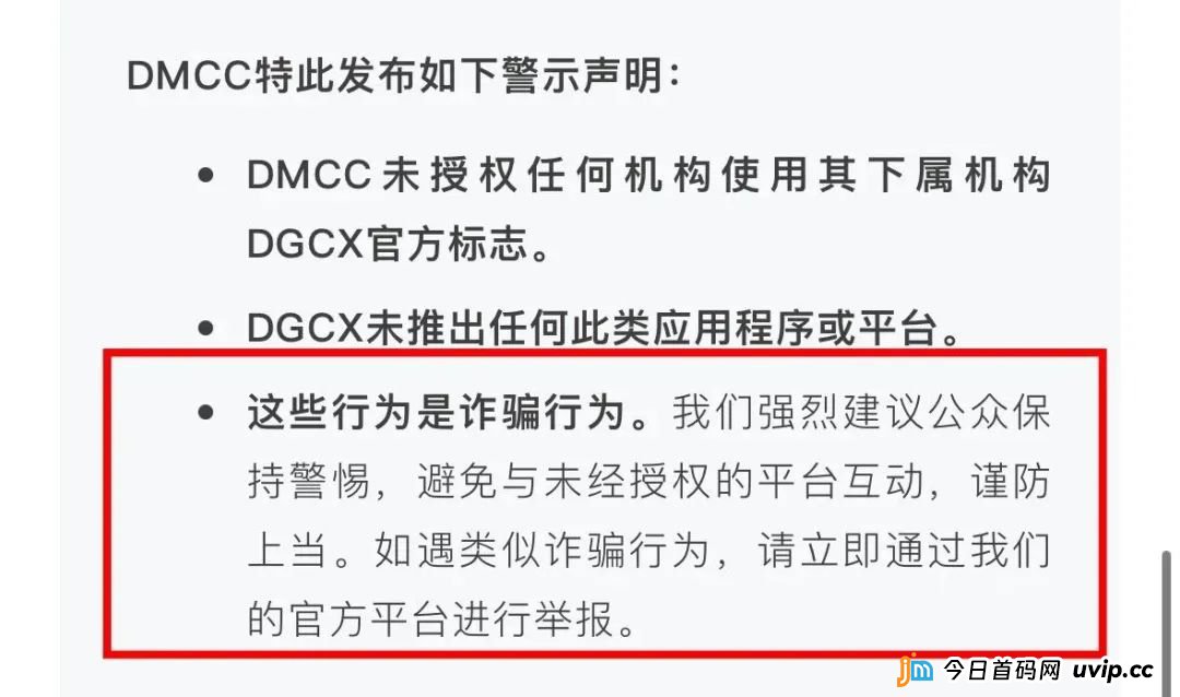 DGCX交易所资金盘骗局