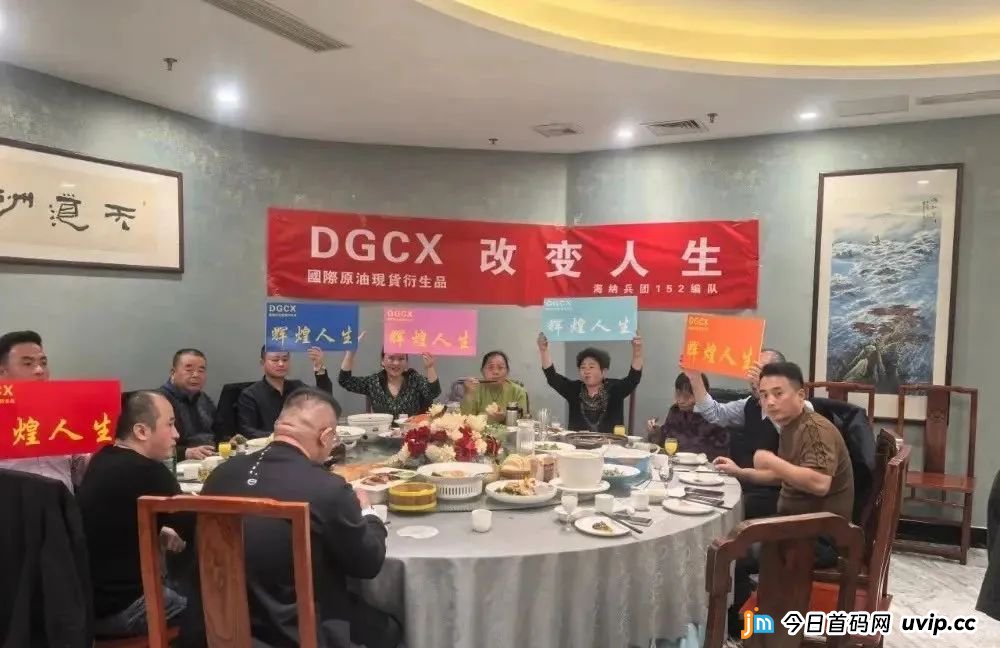 DGCX交易所资金盘骗局最新情况