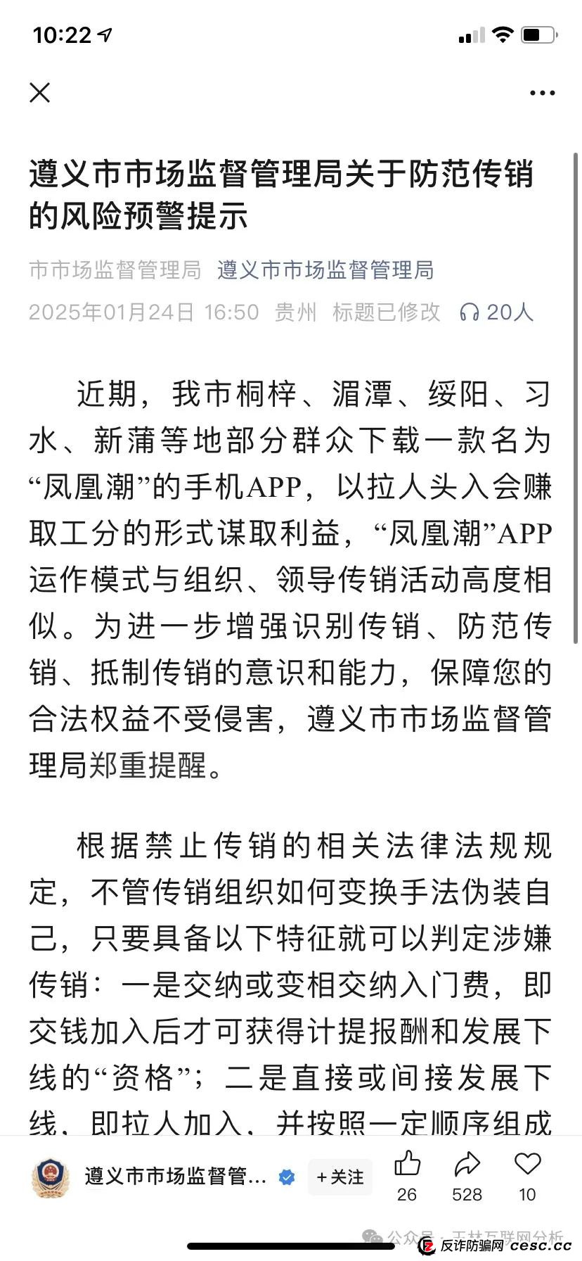 【凤凰潮】APP平台警方发布预警，卷轴类资金盘骗局，看见一定要远离！