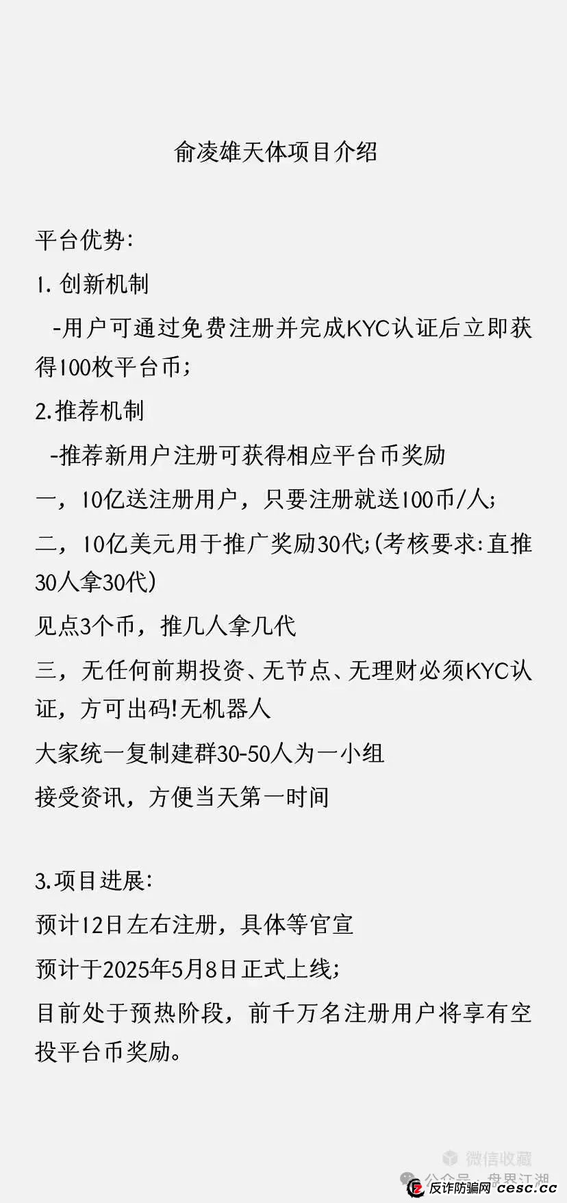 天体交易所资金盘骗局