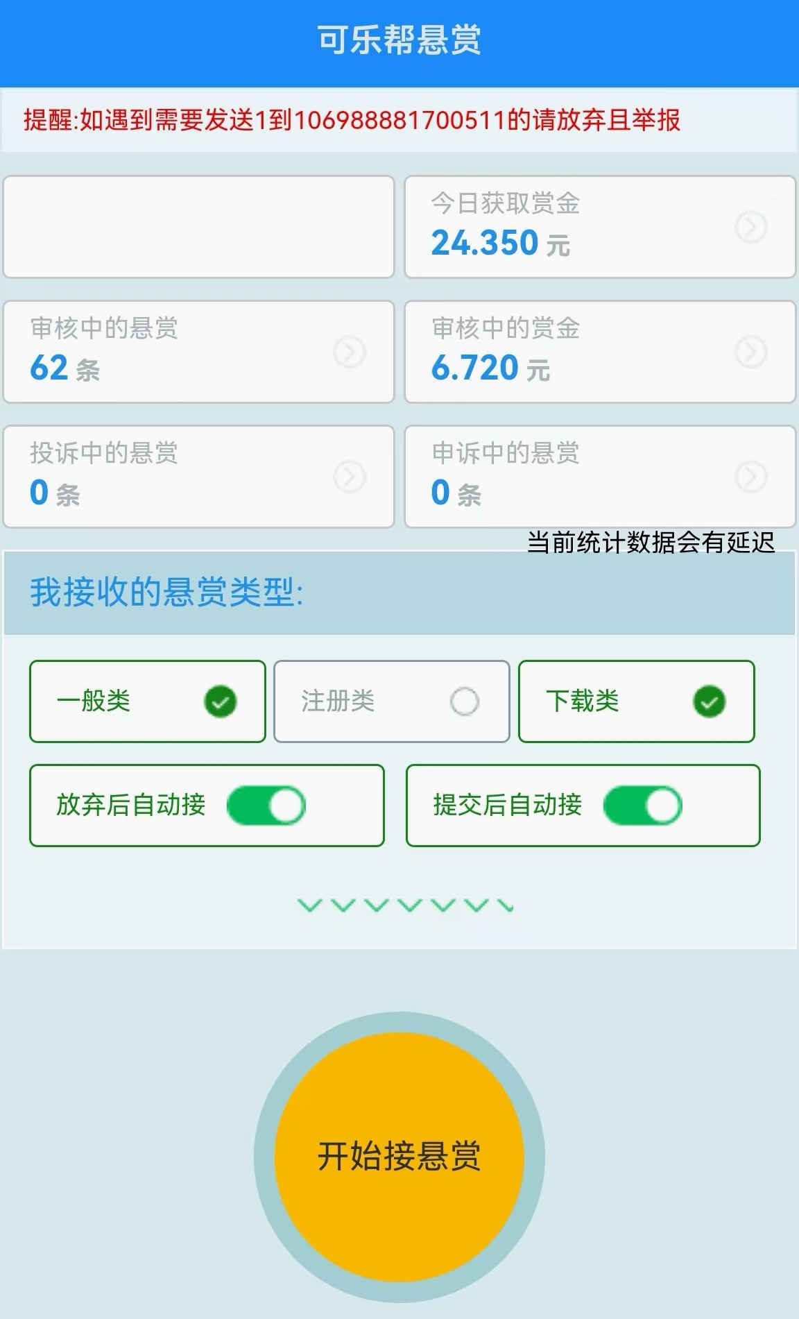 可乐帮悬赏平台，0投入介绍