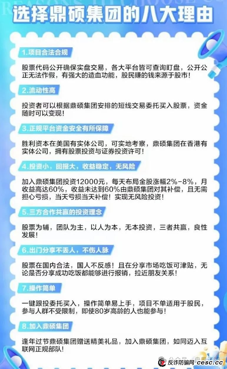 【鼎硕集团】股票跟单类资金盘骗局，已经开始单割，高度预警，即将崩盘跑路！