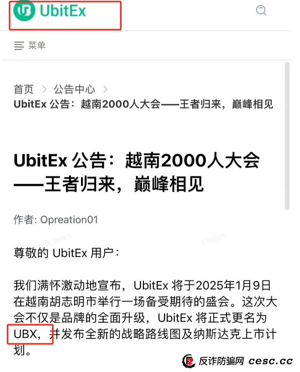 优比特Ubitex更名UBX交易所卷土重来！