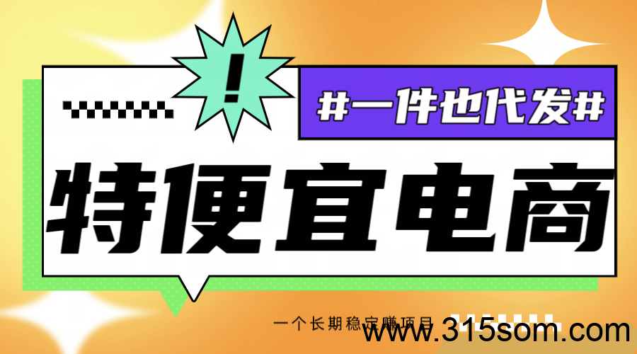 特便宜管道收益美滋滋，欢迎大小团队长对接