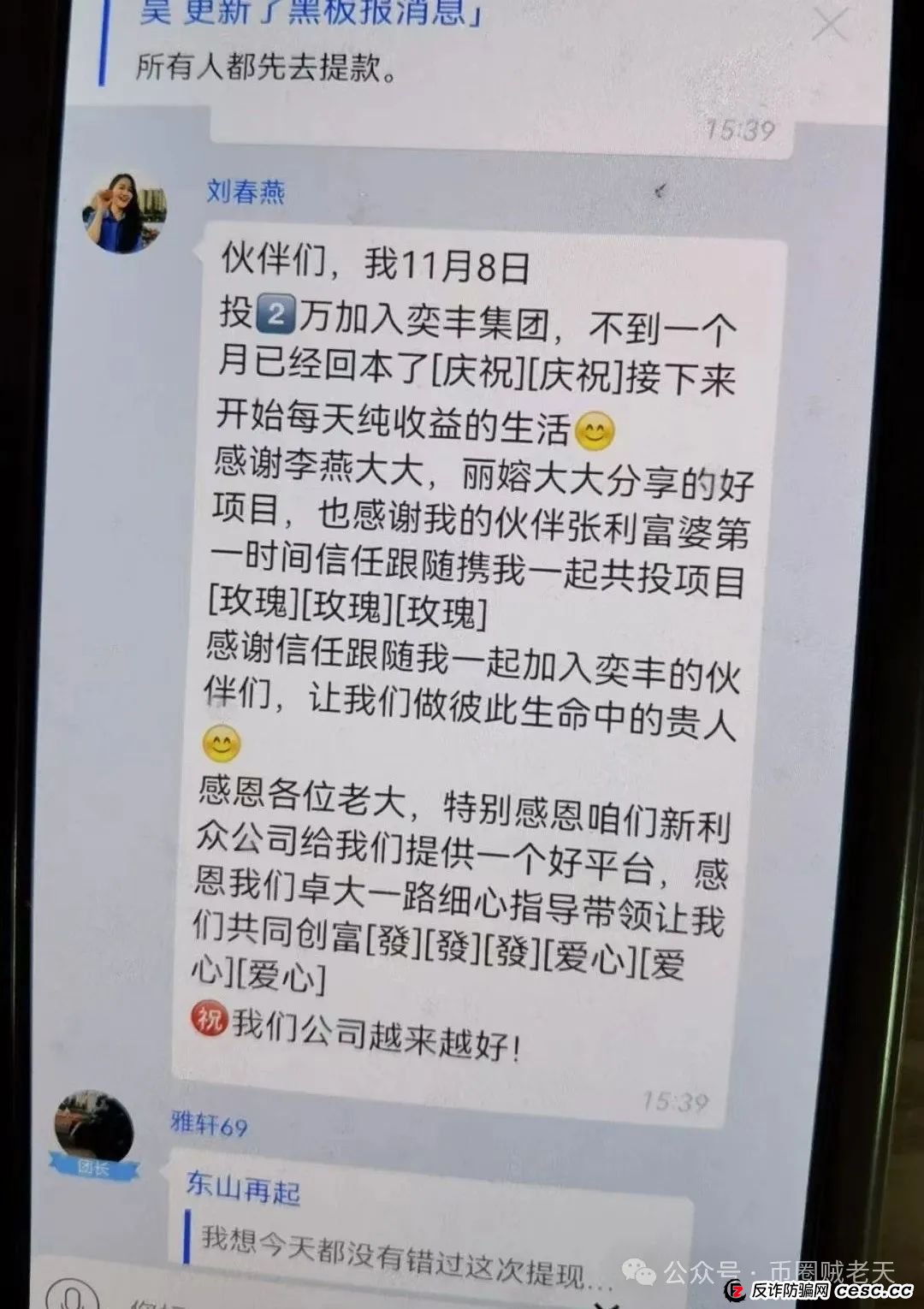 “新利众”股票跟单资金盘骗局，准备去鑫佰利酒庄维权搬货！